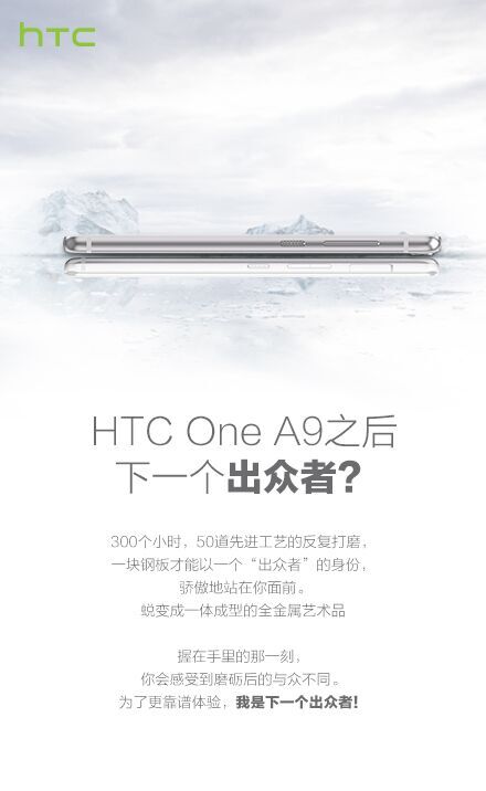 HTC One X9 Teaser